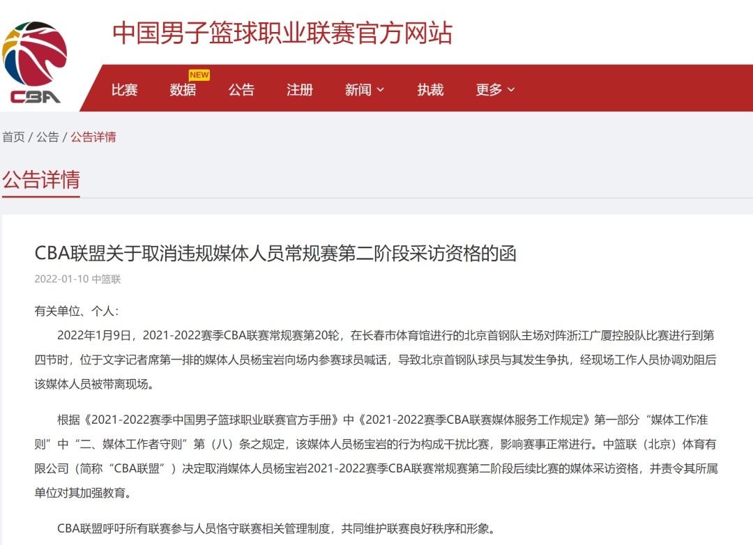 浙江广厦|女媒体人与球员发生争执,CBA发布公告!