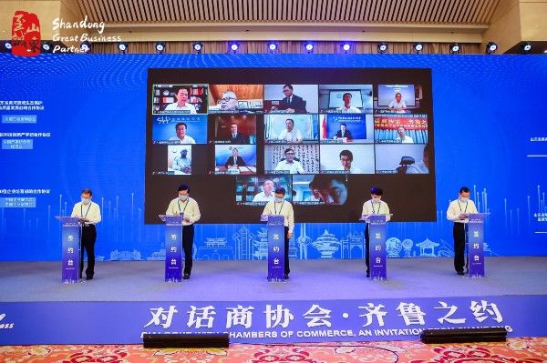 对话商协会|对话商协会·齐鲁之约丨成绩满满，现场50个协议项目签约