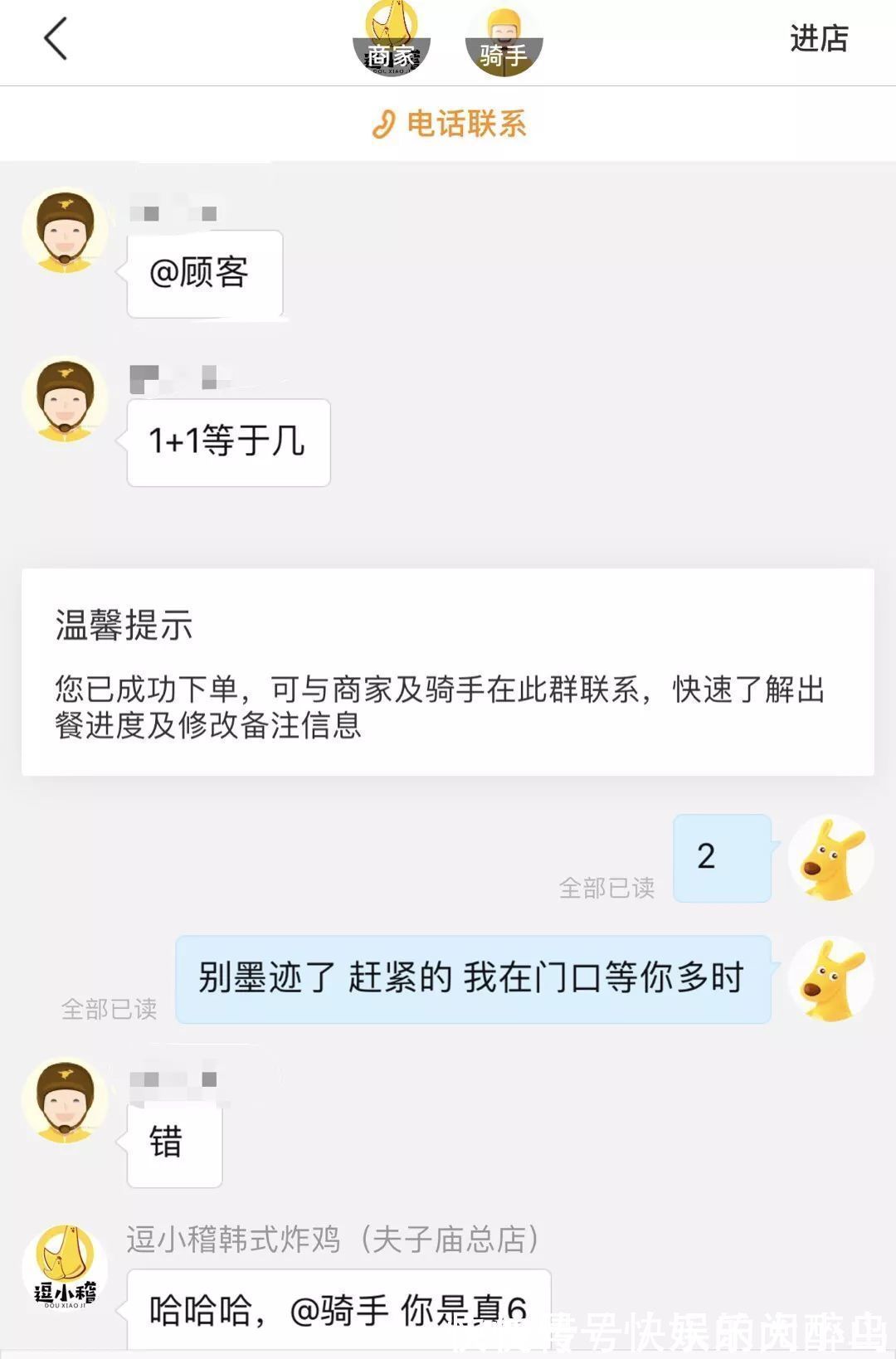 |当外卖小哥与你说搞笑情话你会是什么反应呢，哈哈哈！