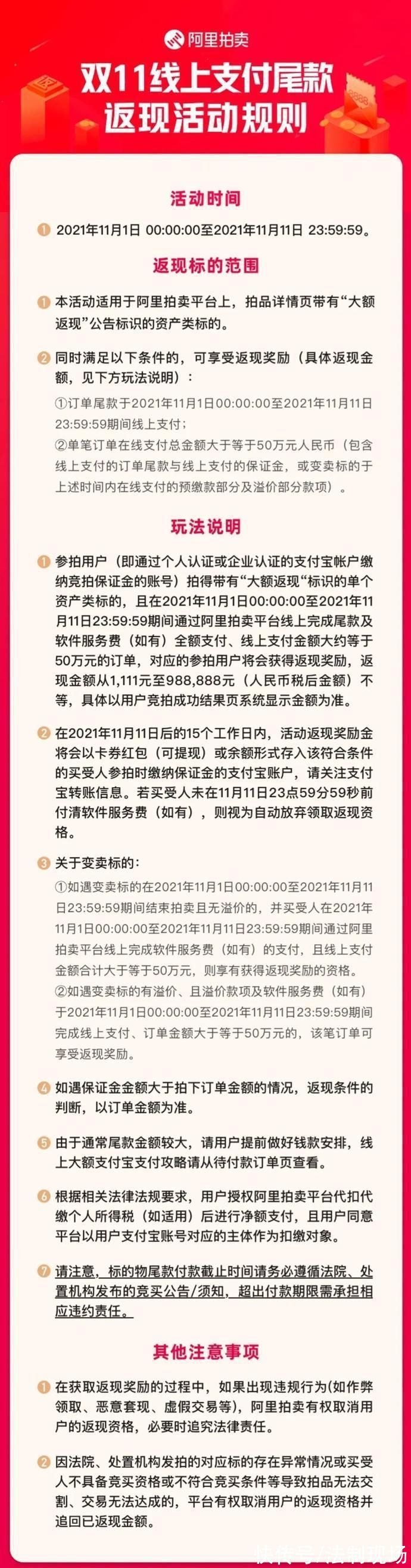 双十一大额返现来袭!富川法院司法拍卖,好房好物拍不停!|速看| 变卖