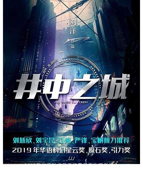 刘慈欣|看啥书：刘慈欣盛赞并作序神书，科幻迷必看佳作