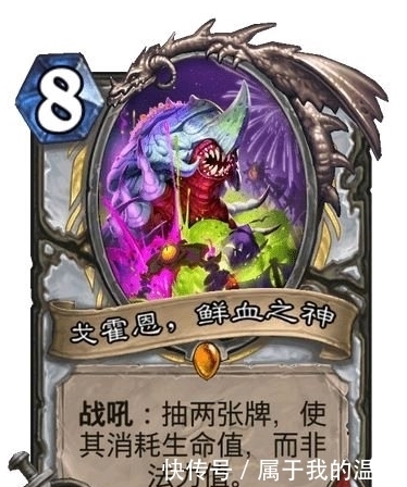 炉石|炉石传说：这张卡消耗的是谁的生命值？网友：想消耗对手生命？