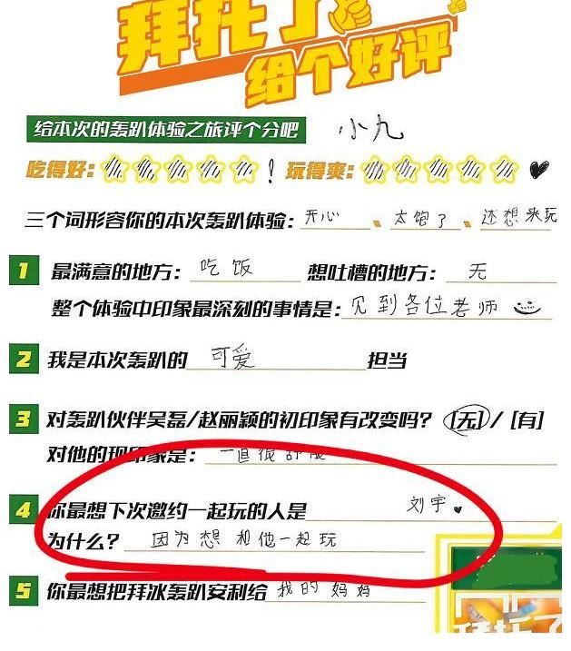 劉宇|修羅場來襲！《拜托了冰箱7》曝嘉賓，INTO1又一成員或將飛行