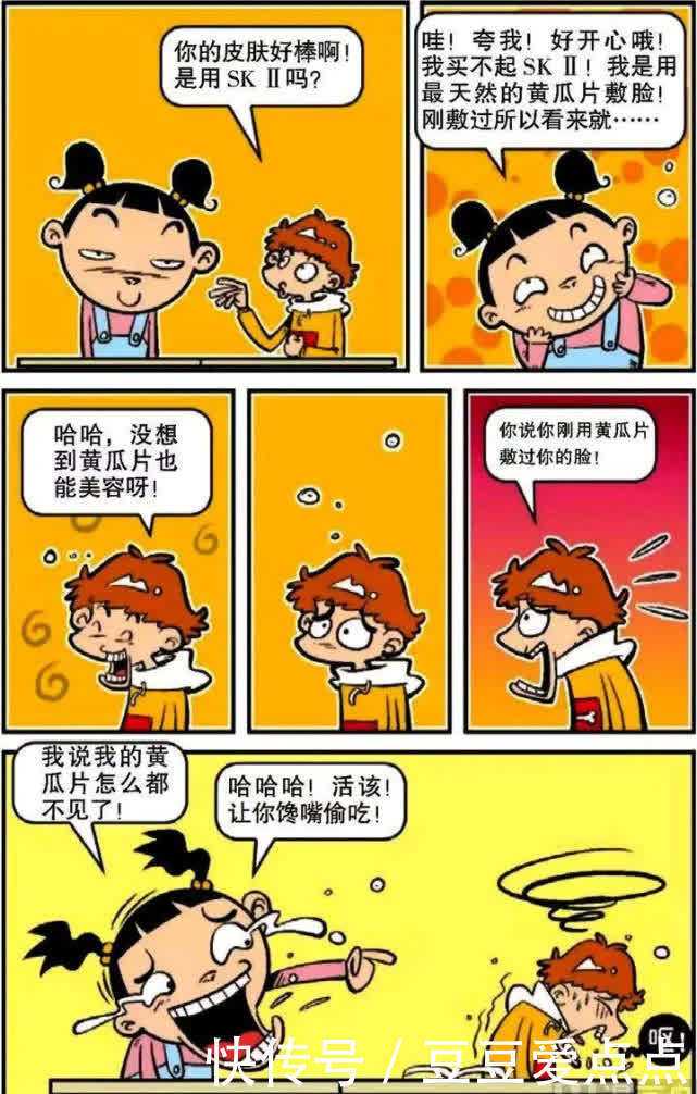 搞笑：阿衰总是喜欢偷偷用大脸妹的东西，但结局