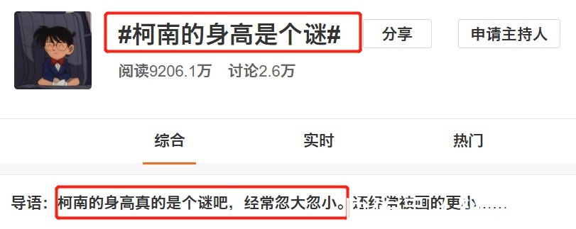 身高|忽大忽小，有时还没有一条狗高，柯南身高成迷竟是隐藏梗？
