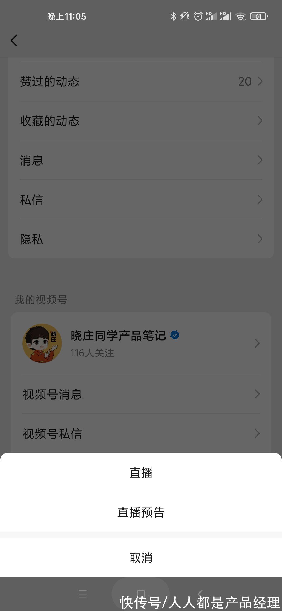 隐私|从0到1打造视频号（3）这些功能一定要研究