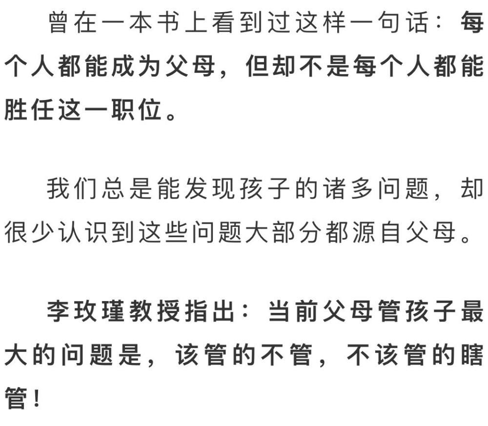 李玫瑾|李玫瑾教授：教育孩子最大的问题，是该管的不管，不该管的瞎管