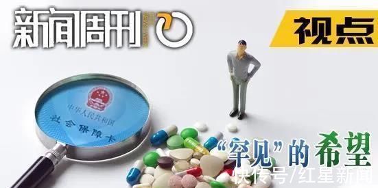 医保|等待1月1日，罕见病人的希望还“罕见”吗？