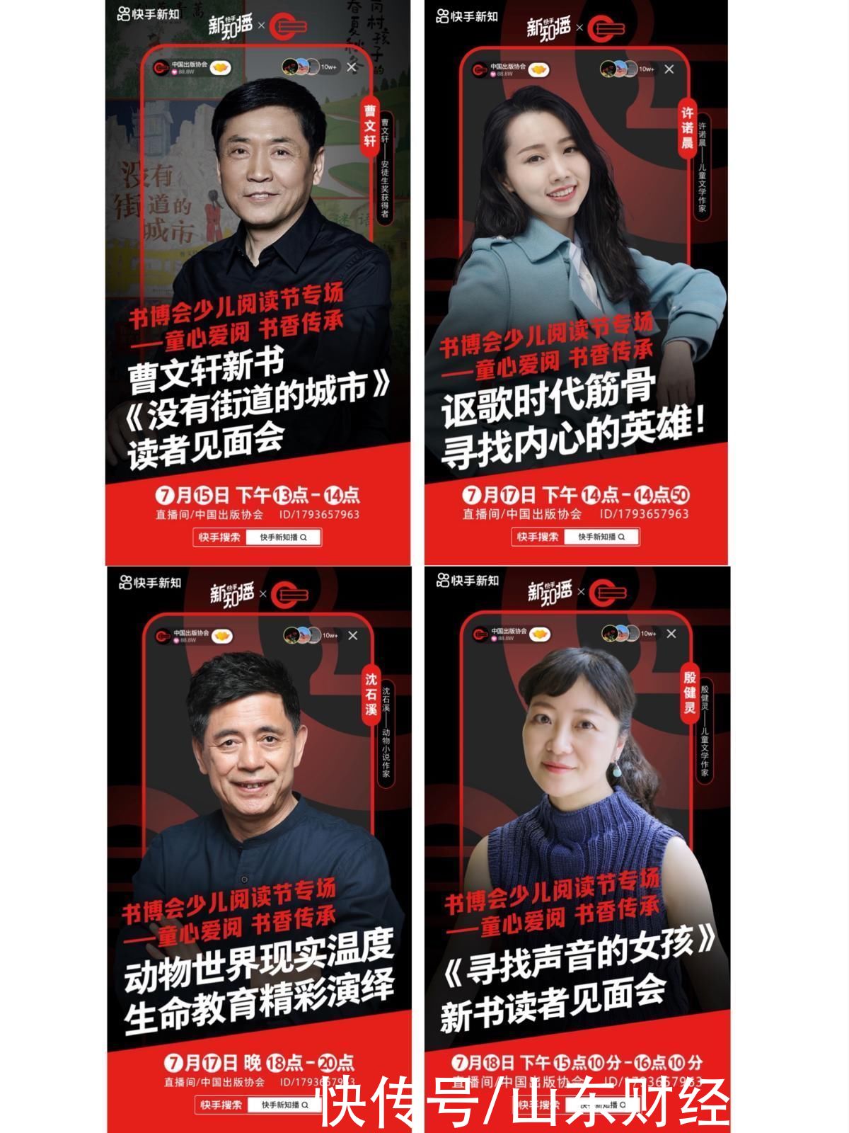 快手|快手联合中国出版协会打造书博会少儿阅读节专场 推动全民阅读