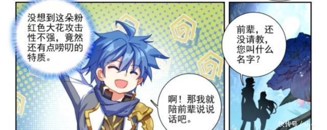 绝世唐门:幽香绮罗是个话痨,看到霍雨浩之后,前辈变孩子