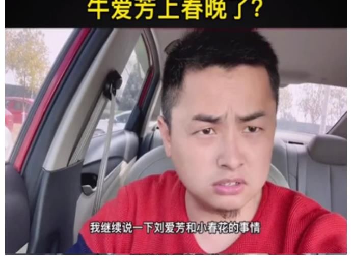 牛愛芳花100萬強行洗白，還要上春晚？網(wǎng)友：表演徒手搬咸菜缸嗎