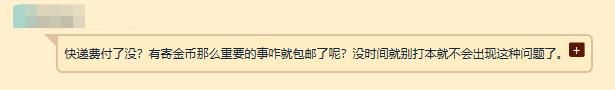 工资|魔兽世界：金团新口号，工资包邮不包到，艾星的邮箱也会丢包？
