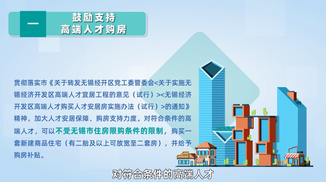 住房|经开区高端人才不限购！“双职工家庭”最高可享2%的购房补贴！