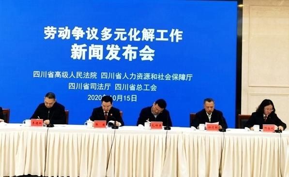 争议|依托劳动争议调解委员会 去年四川工会成功调解劳动争议9385件
