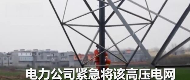 高压塔|9岁男孩赌气爬上70米高压塔, 导致电网瘫痪, 男孩 不让我玩游戏!