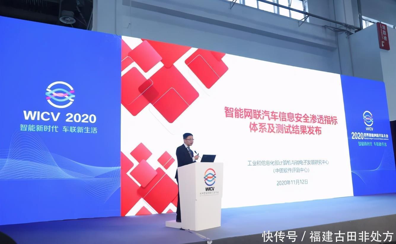 测试|WICV|赛迪发布《智能网联汽车信息安全渗透指标体系及测试结果》