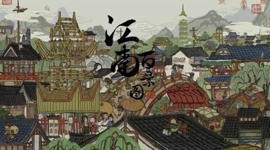 游戏|隔着手机屏幕感受曾经的江南好时光?江南百景图下载破千万!