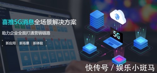 喜推科技|5G消息对企业来说价值大吗？能取代小程序或APP吗？