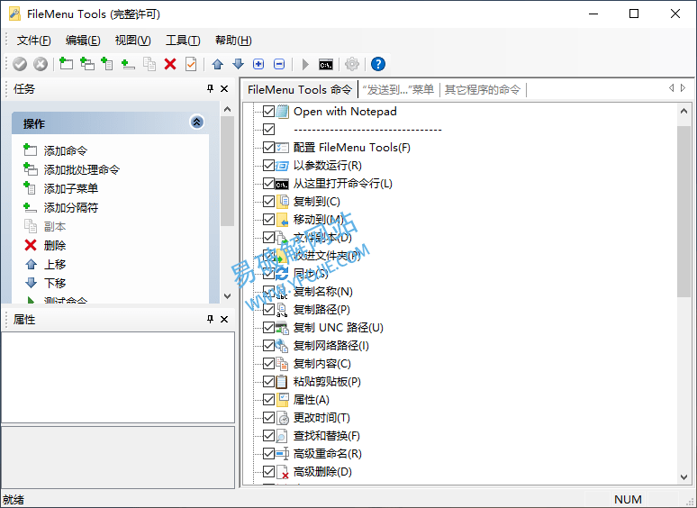 FileMenu Tools v8.2.1 免费Windows右键菜单增强工具-劳模下载