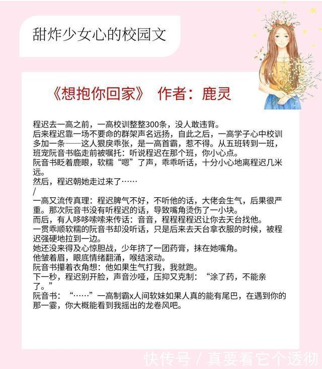 少女心|5本甜炸少女心的校园小甜文：《心头软》《想抱你回家》好看~