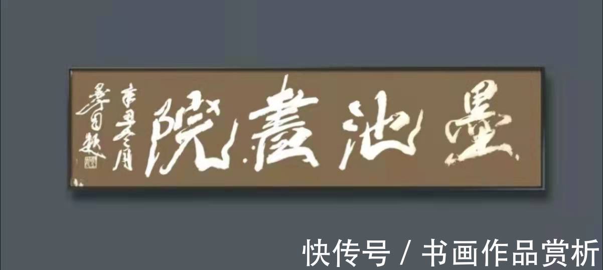 张忠建！铁画银钩翰墨神飞一——记著名书法家张忠建