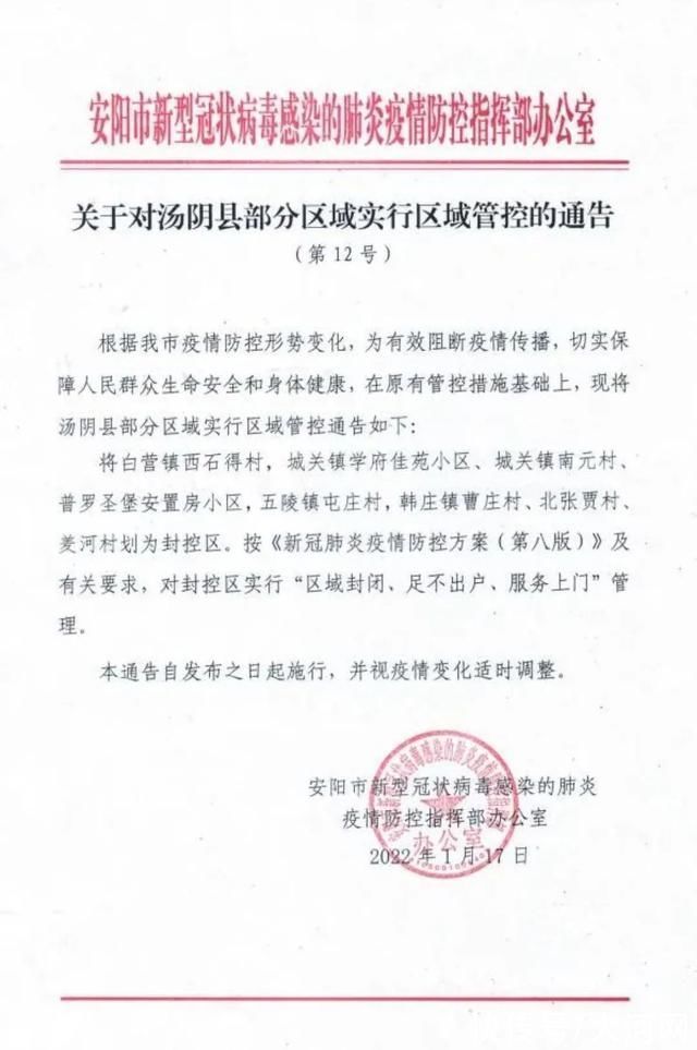 确诊|安阳昨日新增确诊病例94例 多地划为封控区!又公布34人流调