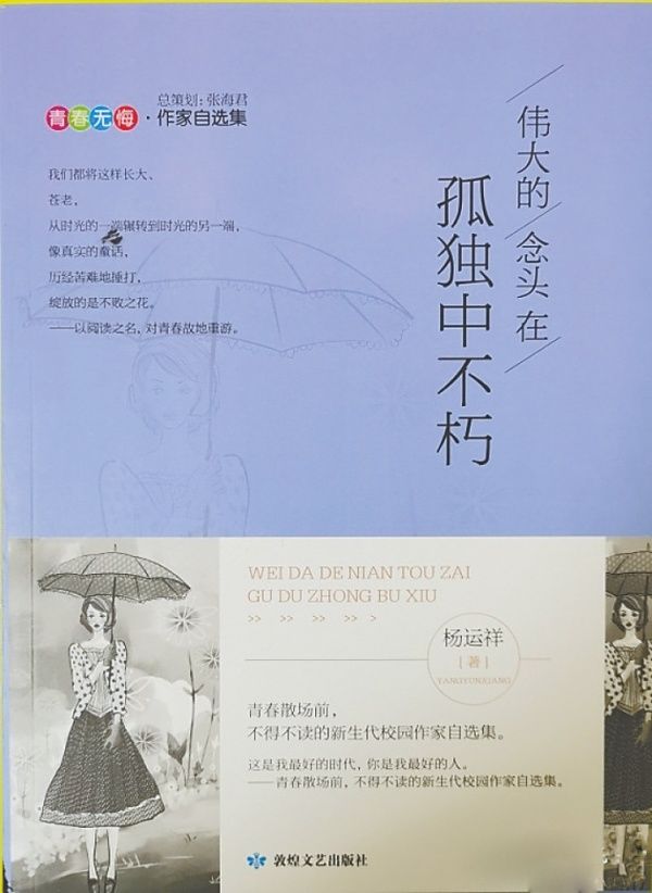  作家|失聪青年杨运祥——用文字触摸灵魂的“保安作家”