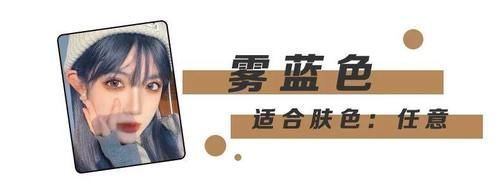 肤色|别再乱染头发了!特别是这3种发色,基本都踩雷