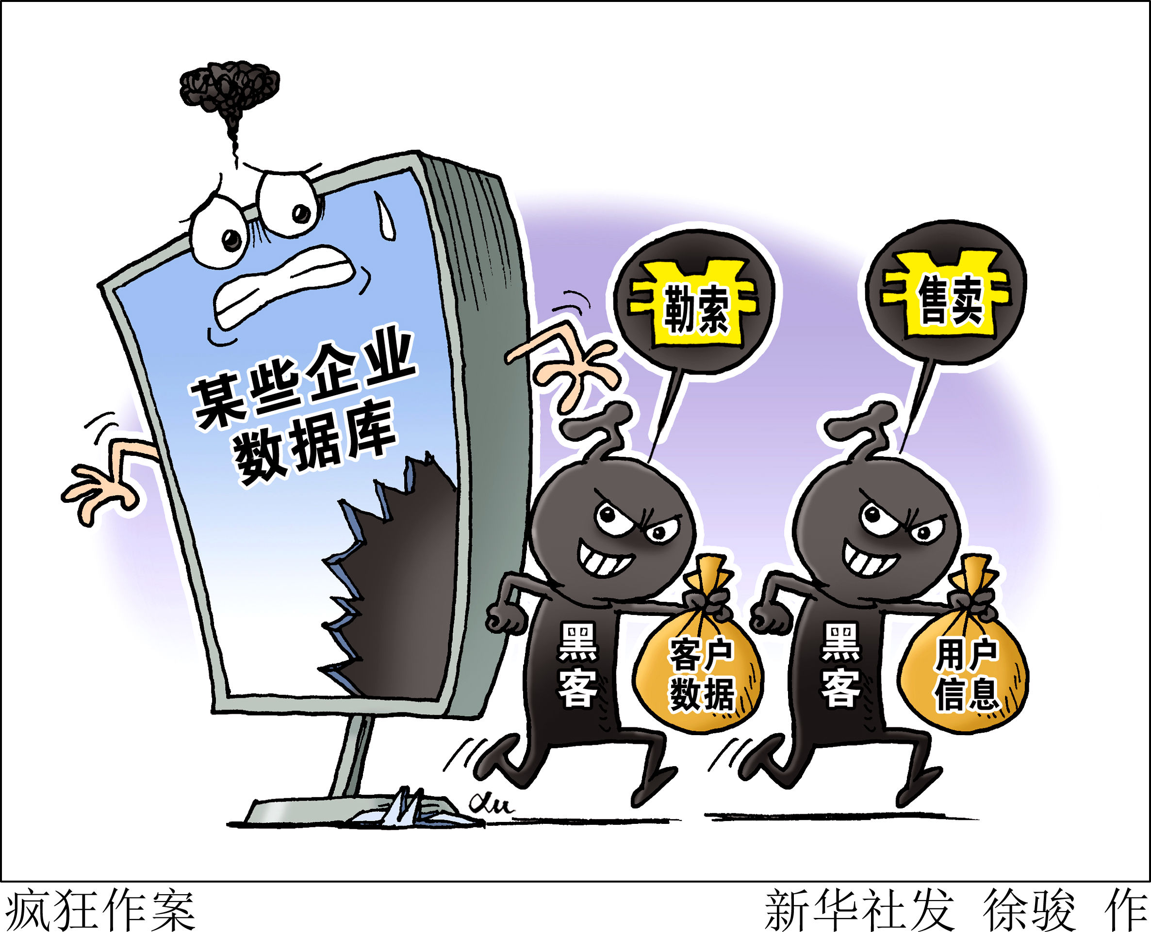 中国人民|央行行长：促进数据合理使用 加强个人信息保护