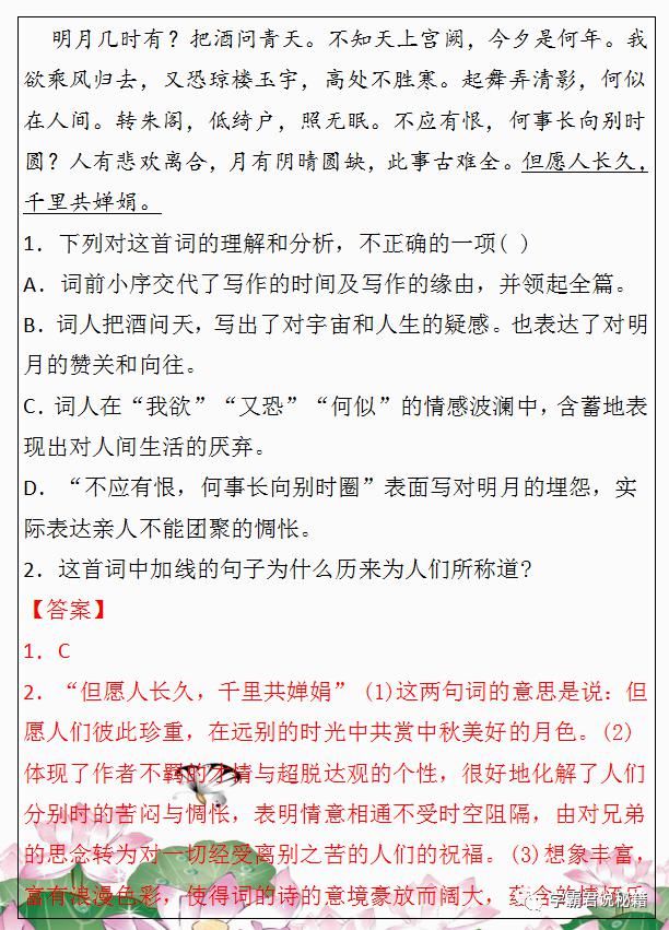 真题|全国语文中考真题训练：诗歌鉴赏题型汇总，参考价值极高，冲刺130必练！