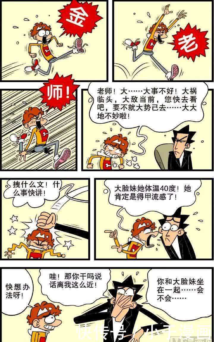 阿衰和大脸妹被怀疑感染了病毒，于是金老师将他俩抓去医院进行电疗法