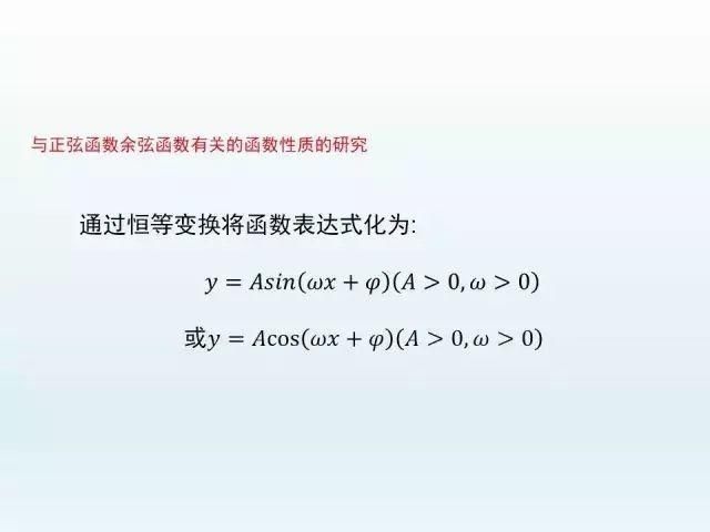 最难|干货高中数学三角函数这块最难啃的骨头我们已经为你解决了