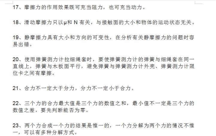 干货！理综100条必考知识点大汇总，超级实用！