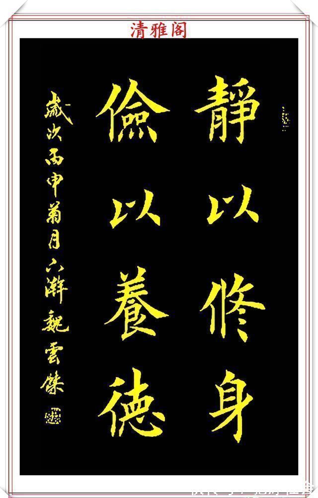 田英章$书坛著名书法家魏云杰,精选12幅巅峰书作欣赏,苍劲生动入木三分