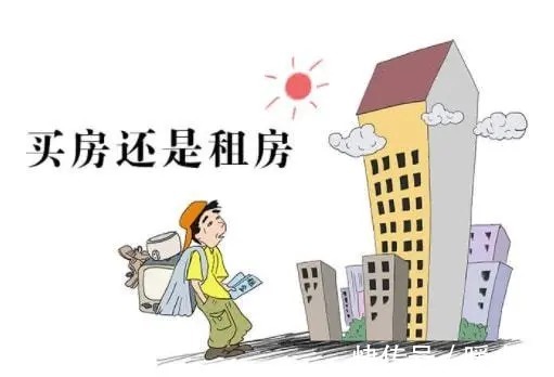 租房|年轻人的选择,租房与买房的区别