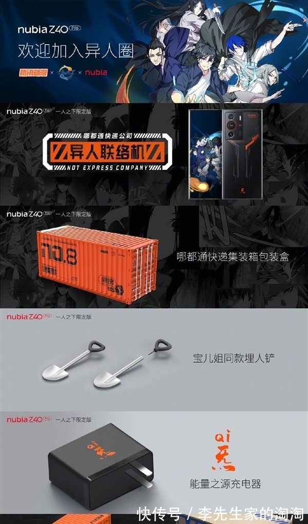 宝儿姐|努比亚Z40 Pro一人之下限定版售价4699元:全套定制配件、下周开启众筹