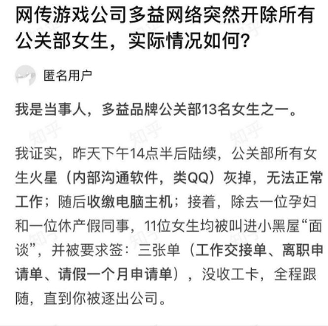 多益|“悬赏”千万送前CEO进监狱，11名女员工受牵连？深扒“最神秘”游戏公司多益网络