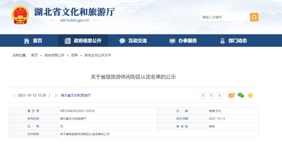 旅游|公示中！湖北连发两份重磅名单