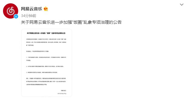 限购|网易云音乐：下线所有明星艺人榜单，对付费数字专辑及单曲限购