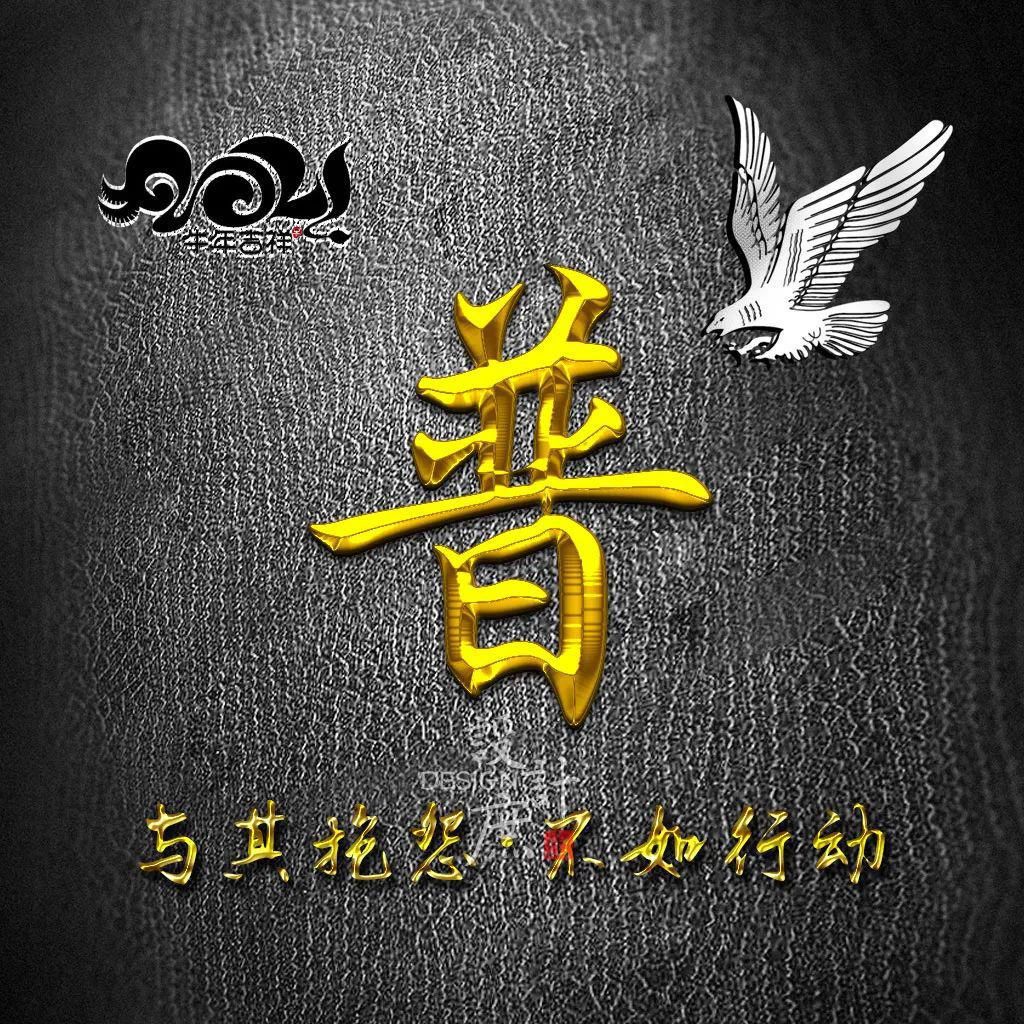 工作|微信头像分享：与其抱怨，不如行动