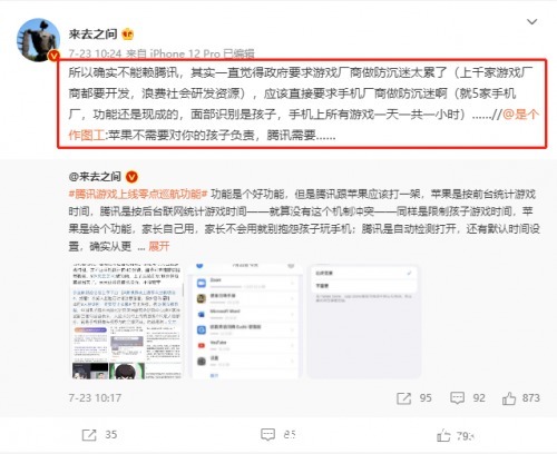 腾讯|来总再转腾讯官宣并称“我支持”引热议？网友：这次管得不宽