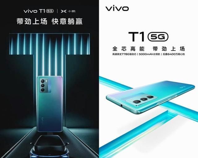 t1|vivo T1正式来袭：骁龙778G+5000大电池+超美颜值仅1799！