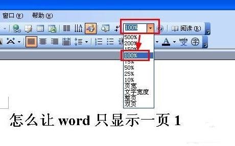 Word怎么调整页数