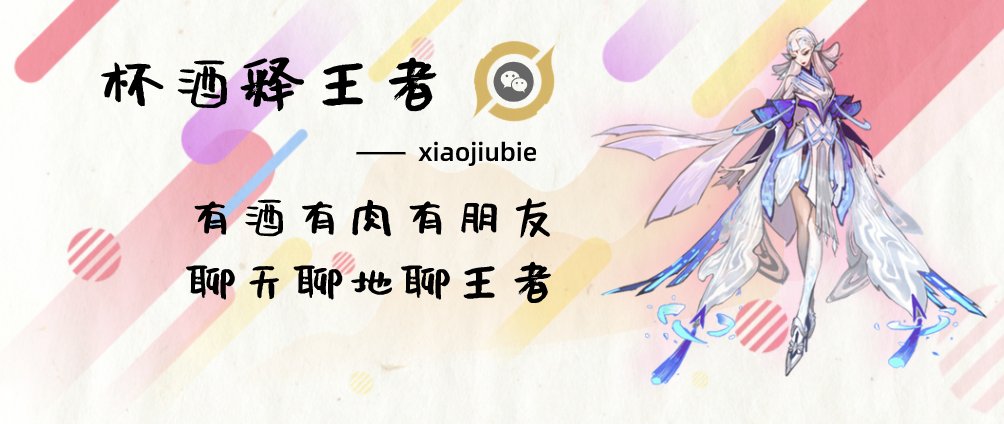 版本|王者荣耀：新英雄澜技能曝光，长安版本新英雄司空大人身份确定