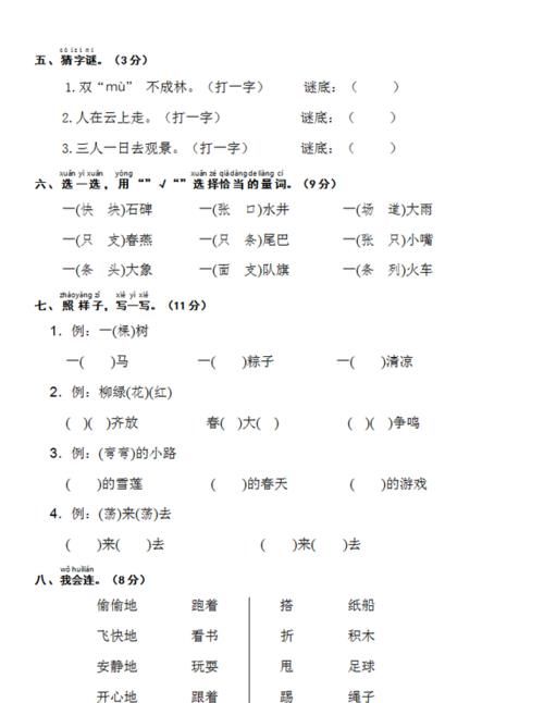 一年级语文下册期中质量检测，摸底考查，考题灵活，你能考满分吗