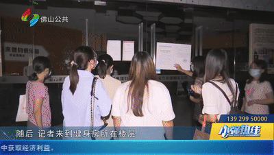 禅城区市场监管局|健身房老板突然“玩失踪”，会员们数十万课程费打水漂