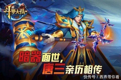 诀窍|立不败之地?《新斗罗大陆》暗器使用有诀窍