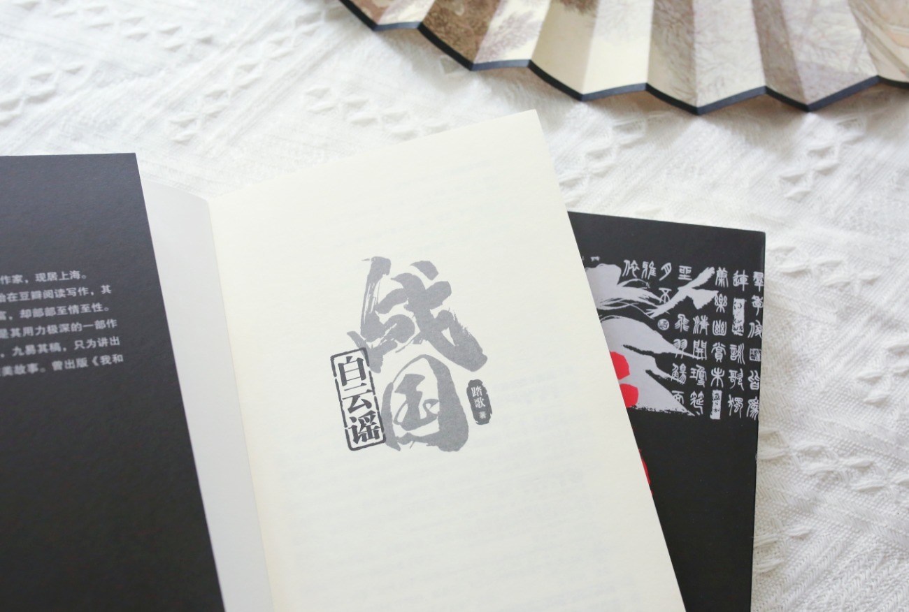 战国·白云谣!武侠《战国·白云谣》:展现一段充满背叛、牺牲和伤痛的战国乱世