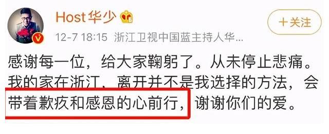 浙江卫视|得罪张家辉，吐槽马云，高以翔事件后，华少如今怎样了