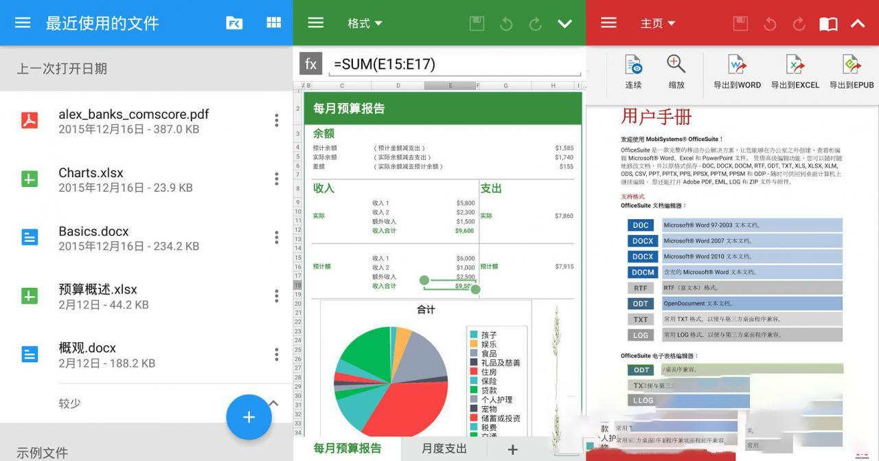 移动办公软件 OfficeSuite Premium v10.15.26422 内购破解版-HEU8